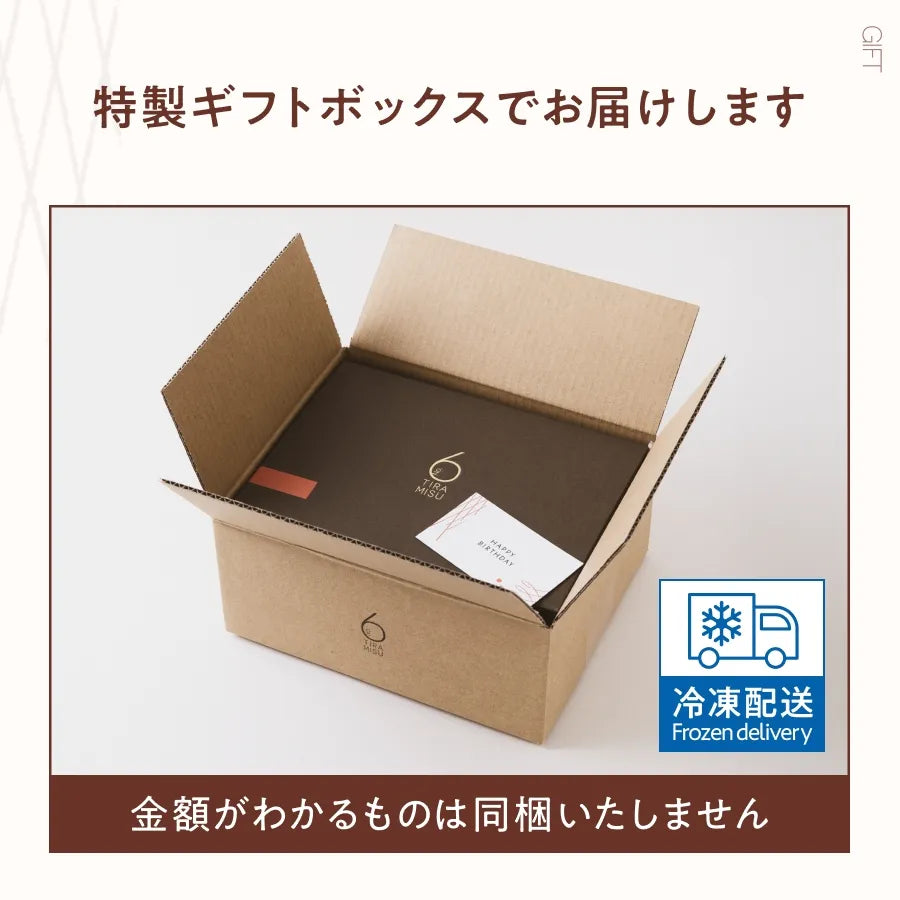 【オンライン限定】抹茶とほうじ茶、和のティラミス食べ比べセット|Tiramisu No.6