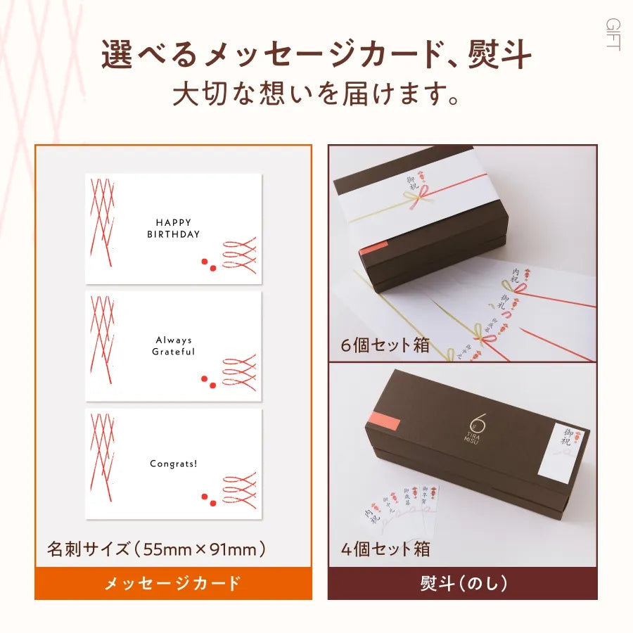 【季節限定】ティラミスギフト 6個セット|旬のフレーバー|Tiramisu No.6
