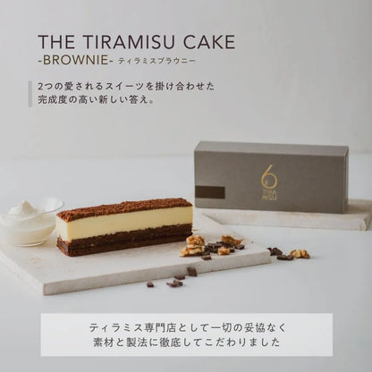 【15%OFF｜3本セット】THE TIRAMISU CAKE-brownie-（ティラミスブラウニー）
