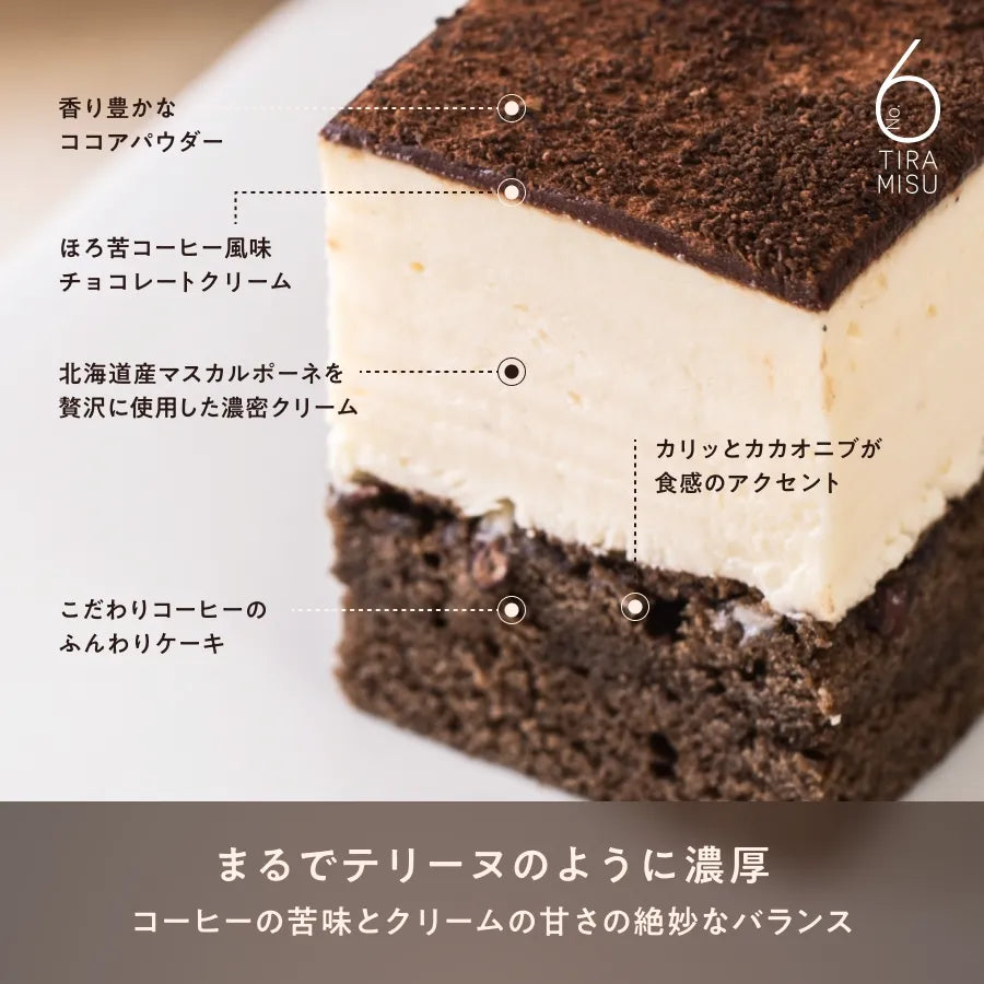 【オンライン限定】THE TIRAMISU CAKE -original-