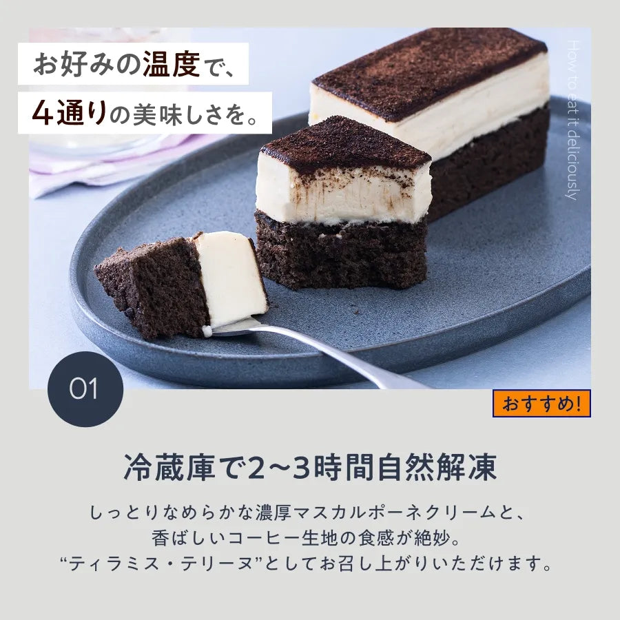 【オンライン限定】THE TIRAMISU CAKE -original-