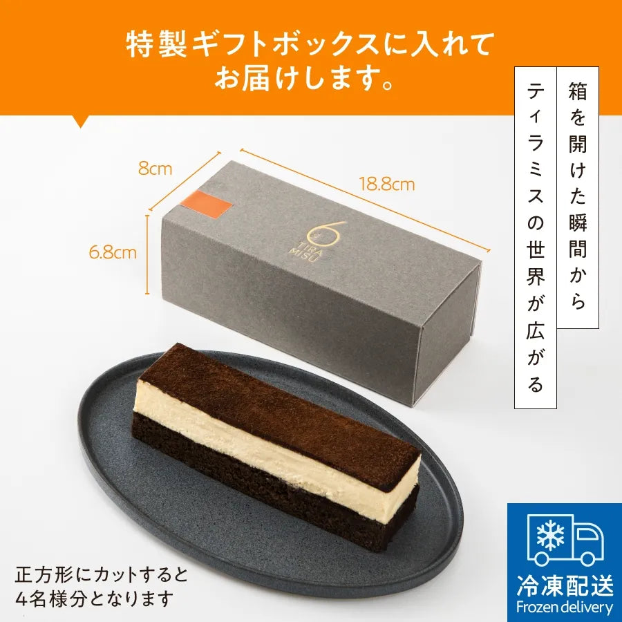 newsおかえりで紹介されました】THE TIRAMISU CAKE original|4通りで newsおかえりで紹介されました】THE TIRAMISU CAKE original|4通りで