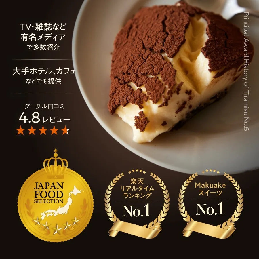 大きなティラミス